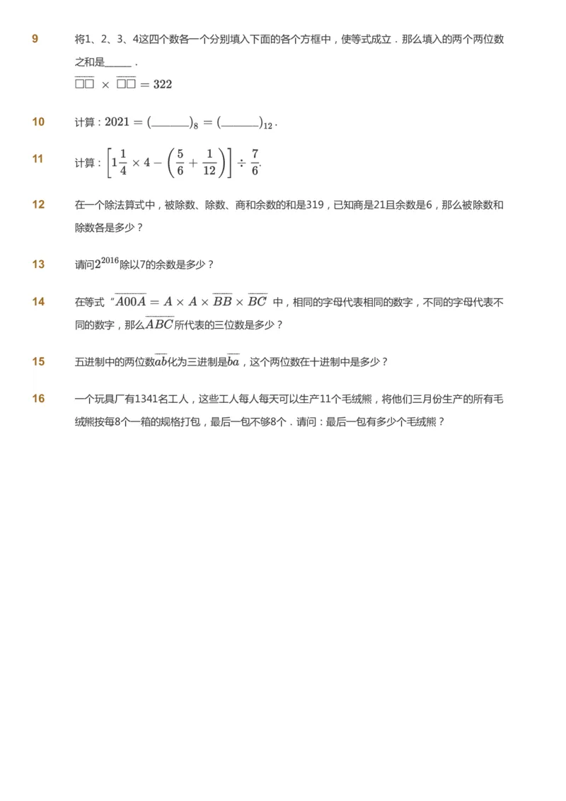 课本+自我巩固+课堂落实_《爱学习》小学初中数学和奥数资料_高斯数学爱学习课件_3奥数思维突破_高斯爱学习思维突破奥数1-6阶四季版56年级_5年级思维突破春秋寒暑课件