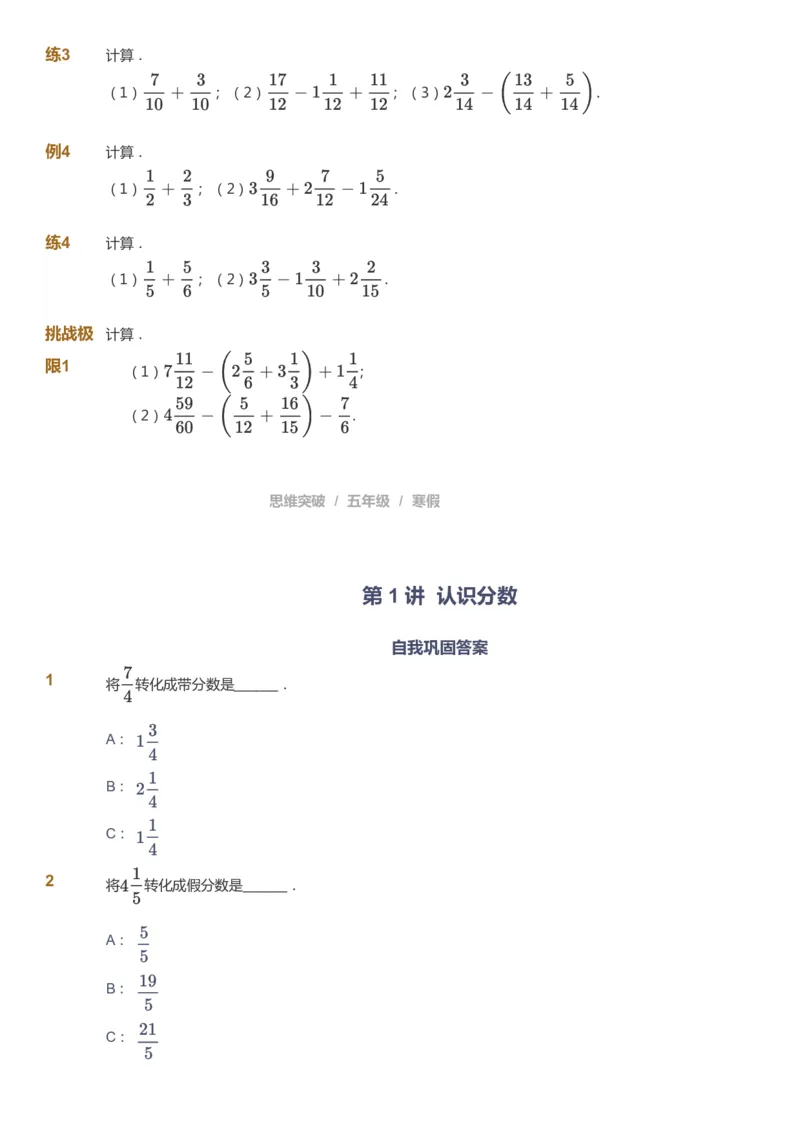课本+自我巩固+课堂落实_《爱学习》小学初中数学和奥数资料_高斯数学爱学习课件_3奥数思维突破_高斯爱学习思维突破奥数1-6阶四季版56年级_5年级思维突破春秋寒暑课件