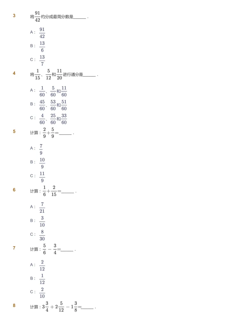 课本+自我巩固+课堂落实_《爱学习》小学初中数学和奥数资料_高斯数学爱学习课件_3奥数思维突破_高斯爱学习思维突破奥数1-6阶四季版56年级_5年级思维突破春秋寒暑课件