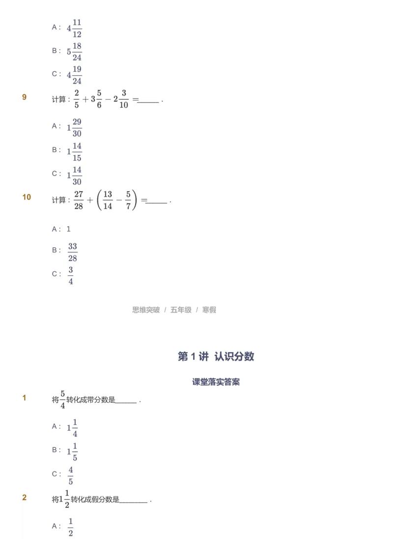 课本+自我巩固+课堂落实_《爱学习》小学初中数学和奥数资料_高斯数学爱学习课件_3奥数思维突破_高斯爱学习思维突破奥数1-6阶四季版56年级_5年级思维突破春秋寒暑课件