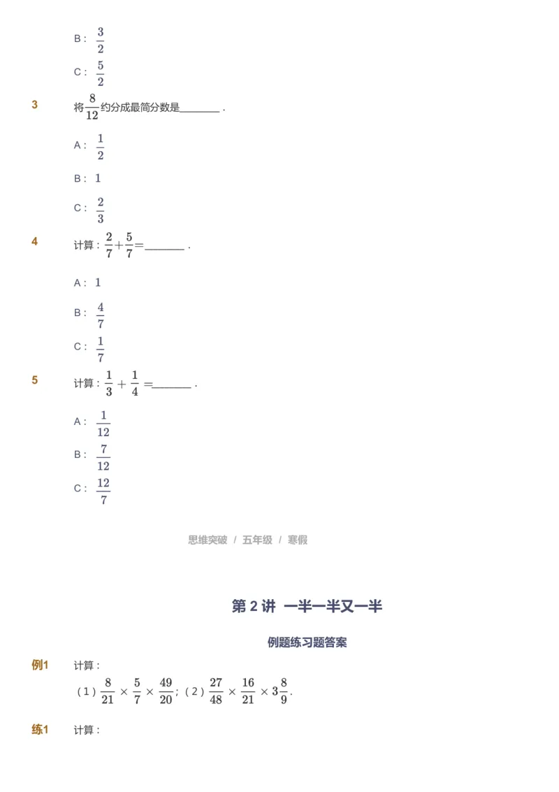课本+自我巩固+课堂落实_《爱学习》小学初中数学和奥数资料_高斯数学爱学习课件_3奥数思维突破_高斯爱学习思维突破奥数1-6阶四季版56年级_5年级思维突破春秋寒暑课件