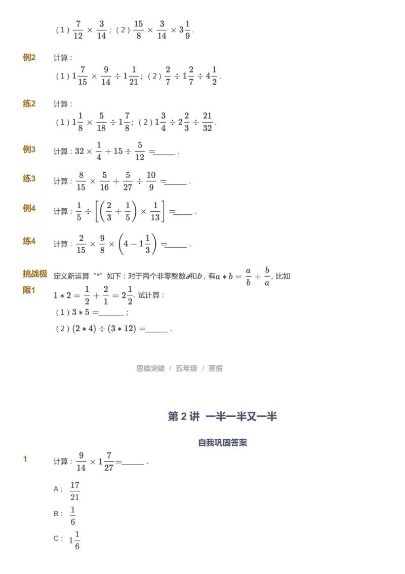 课本+自我巩固+课堂落实_《爱学习》小学初中数学和奥数资料_高斯数学爱学习课件_3奥数思维突破_高斯爱学习思维突破奥数1-6阶四季版56年级_5年级思维突破春秋寒暑课件