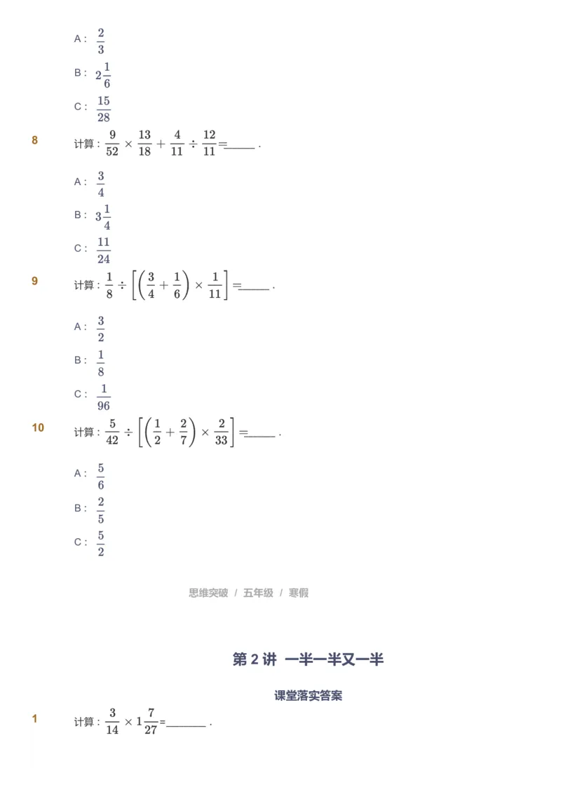 课本+自我巩固+课堂落实_《爱学习》小学初中数学和奥数资料_高斯数学爱学习课件_3奥数思维突破_高斯爱学习思维突破奥数1-6阶四季版56年级_5年级思维突破春秋寒暑课件