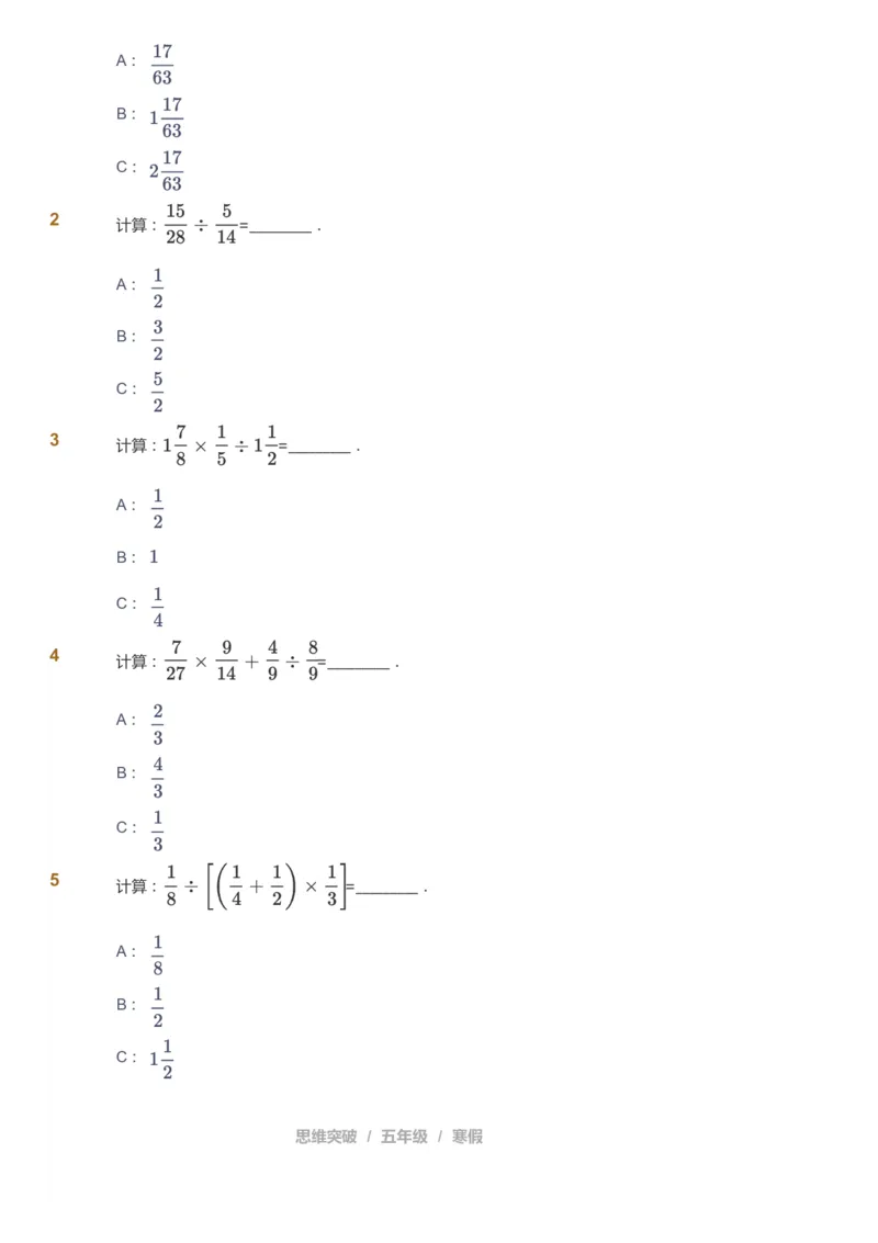 课本+自我巩固+课堂落实_《爱学习》小学初中数学和奥数资料_高斯数学爱学习课件_3奥数思维突破_高斯爱学习思维突破奥数1-6阶四季版56年级_5年级思维突破春秋寒暑课件