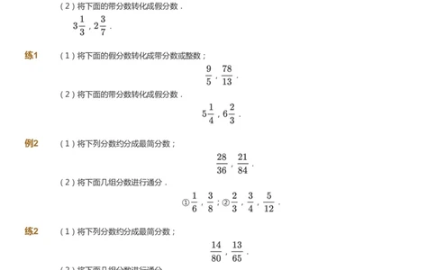 课本+自我巩固+课堂落实_《爱学习》小学初中数学和奥数资料_高斯数学爱学习课件_3奥数思维突破_高斯爱学习思维突破奥数1-6阶四季版56年级_5年级思维突破春秋寒暑课件