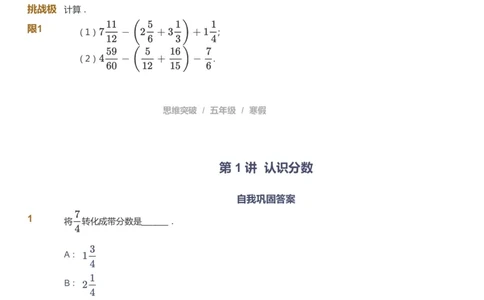 课本+自我巩固+课堂落实_《爱学习》小学初中数学和奥数资料_高斯数学爱学习课件_3奥数思维突破_高斯爱学习思维突破奥数1-6阶四季版56年级_5年级思维突破春秋寒暑课件
