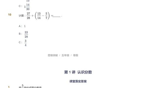 课本+自我巩固+课堂落实_《爱学习》小学初中数学和奥数资料_高斯数学爱学习课件_3奥数思维突破_高斯爱学习思维突破奥数1-6阶四季版56年级_5年级思维突破春秋寒暑课件