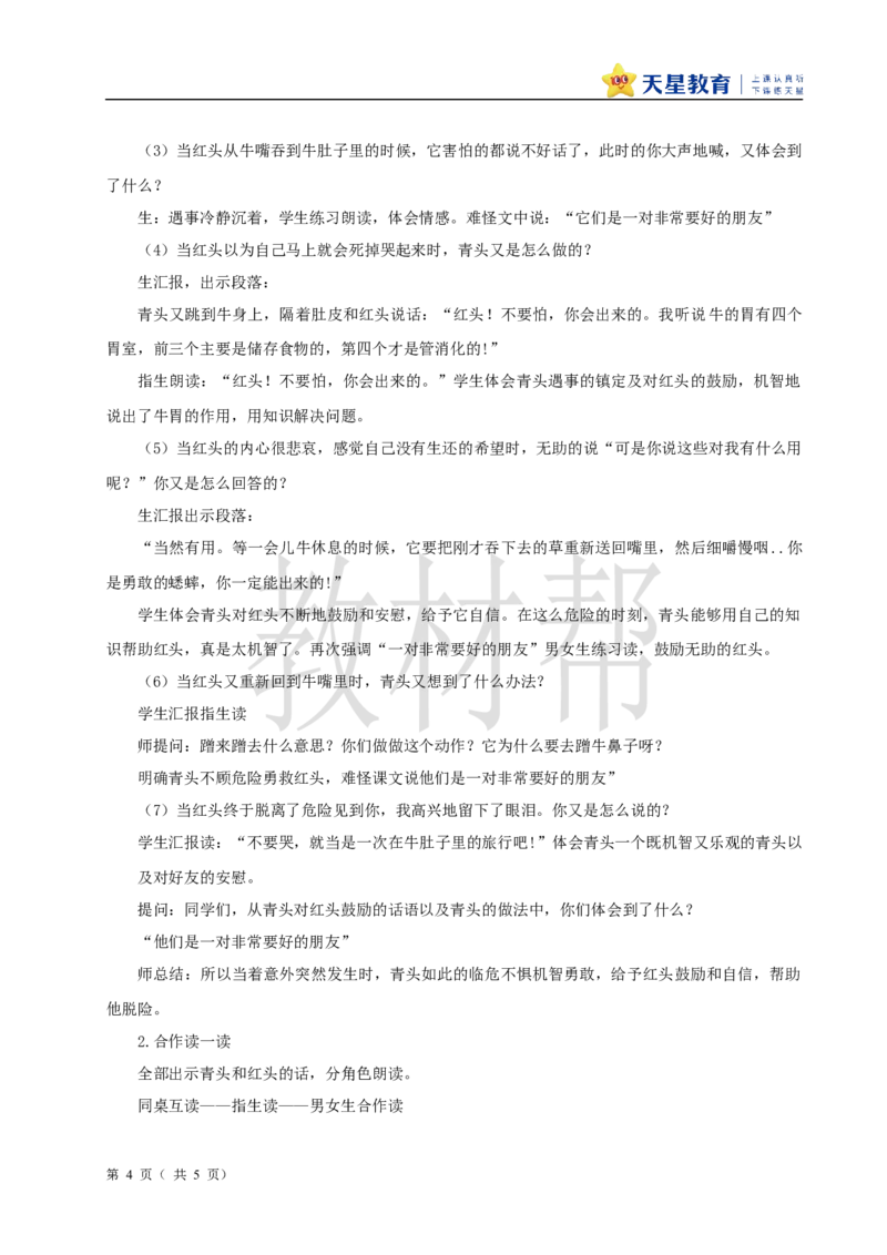 教学设计4.12《在牛肚子里旅行》_25秋《教材帮练习帮》系列_2026版小学《教材帮整书课件》1-6年级上册（语文）（人教版）_三上_小学语文三上4.12《在牛肚子里旅行》