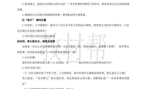 教学设计4.12《在牛肚子里旅行》_25秋《教材帮练习帮》系列_2026版小学《教材帮整书课件》1-6年级上册（语文）（人教版）_三上_小学语文三上4.12《在牛肚子里旅行》