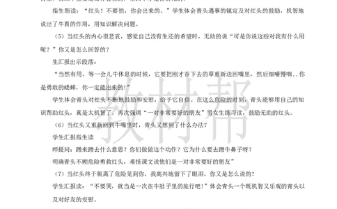 教学设计4.12《在牛肚子里旅行》_25秋《教材帮练习帮》系列_2026版小学《教材帮整书课件》1-6年级上册（语文）（人教版）_三上_小学语文三上4.12《在牛肚子里旅行》