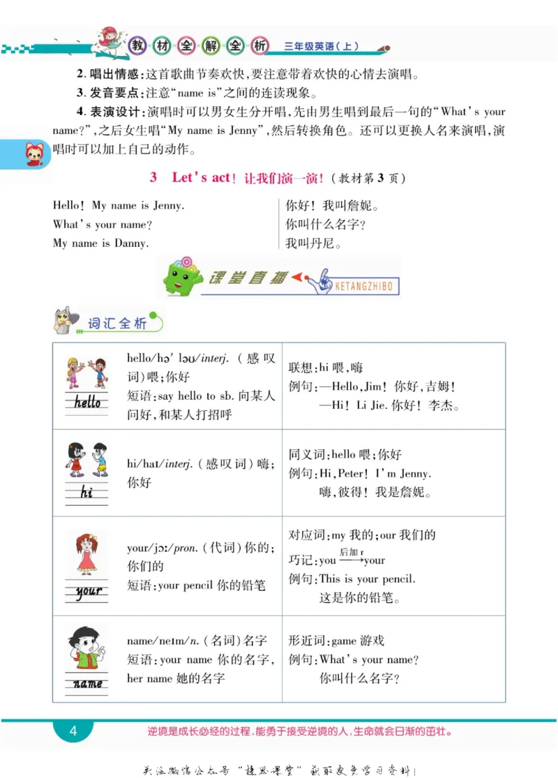 小学教材全解全析三年级上册英语冀教版_《教材全解》小学1-6年级_《小学教材全解全析》_1-6年级上册_英语