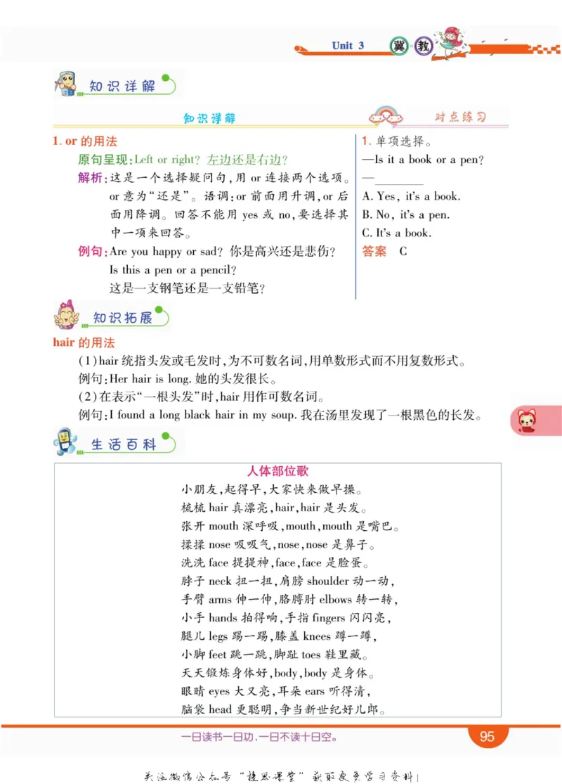 小学教材全解全析三年级上册英语冀教版_《教材全解》小学1-6年级_《小学教材全解全析》_1-6年级上册_英语
