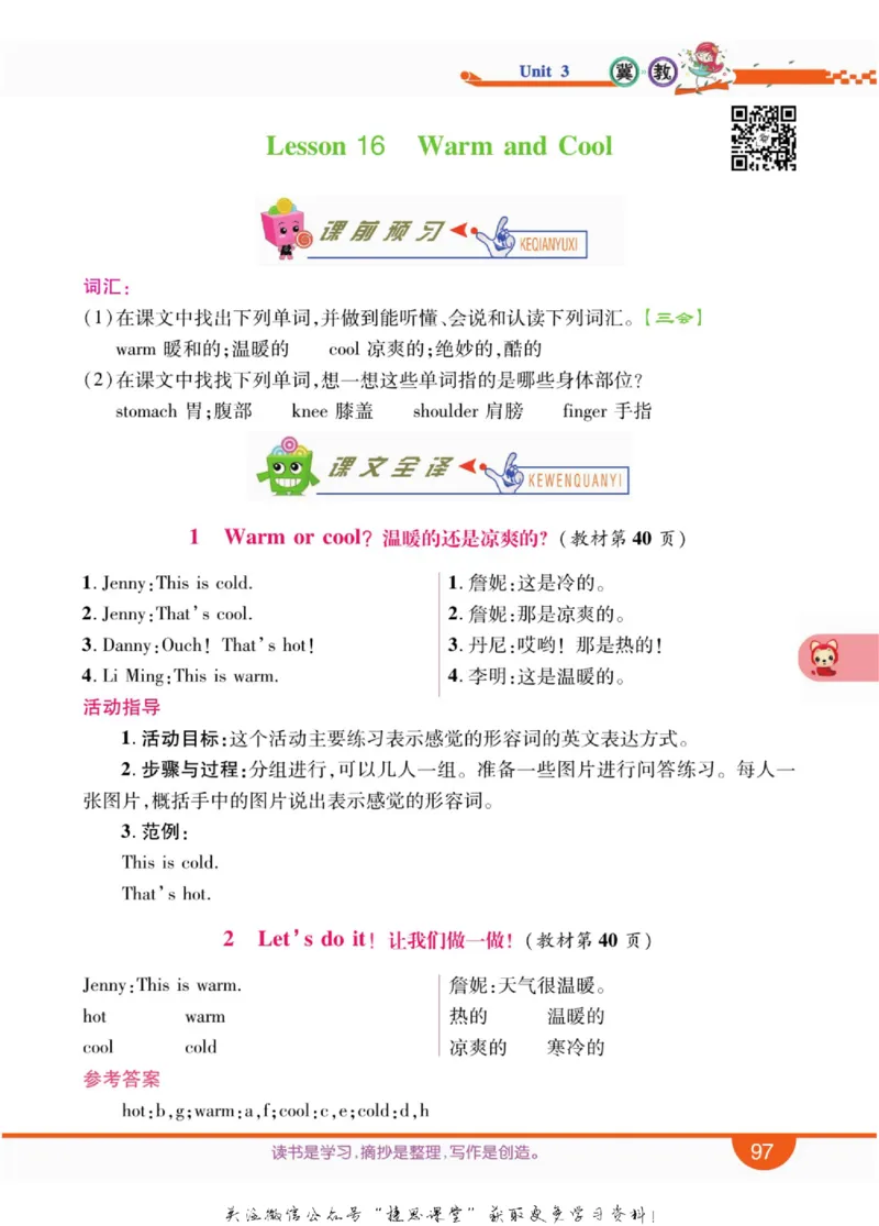 小学教材全解全析三年级上册英语冀教版_《教材全解》小学1-6年级_《小学教材全解全析》_1-6年级上册_英语