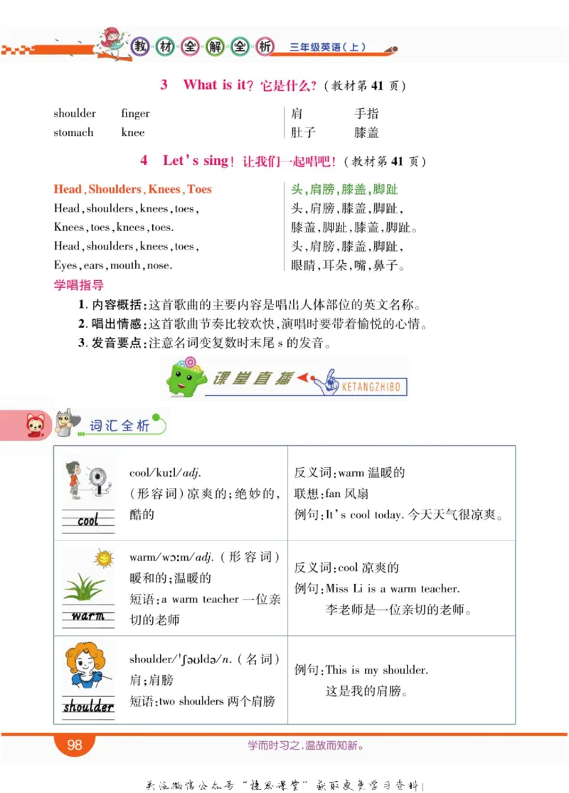 小学教材全解全析三年级上册英语冀教版_《教材全解》小学1-6年级_《小学教材全解全析》_1-6年级上册_英语