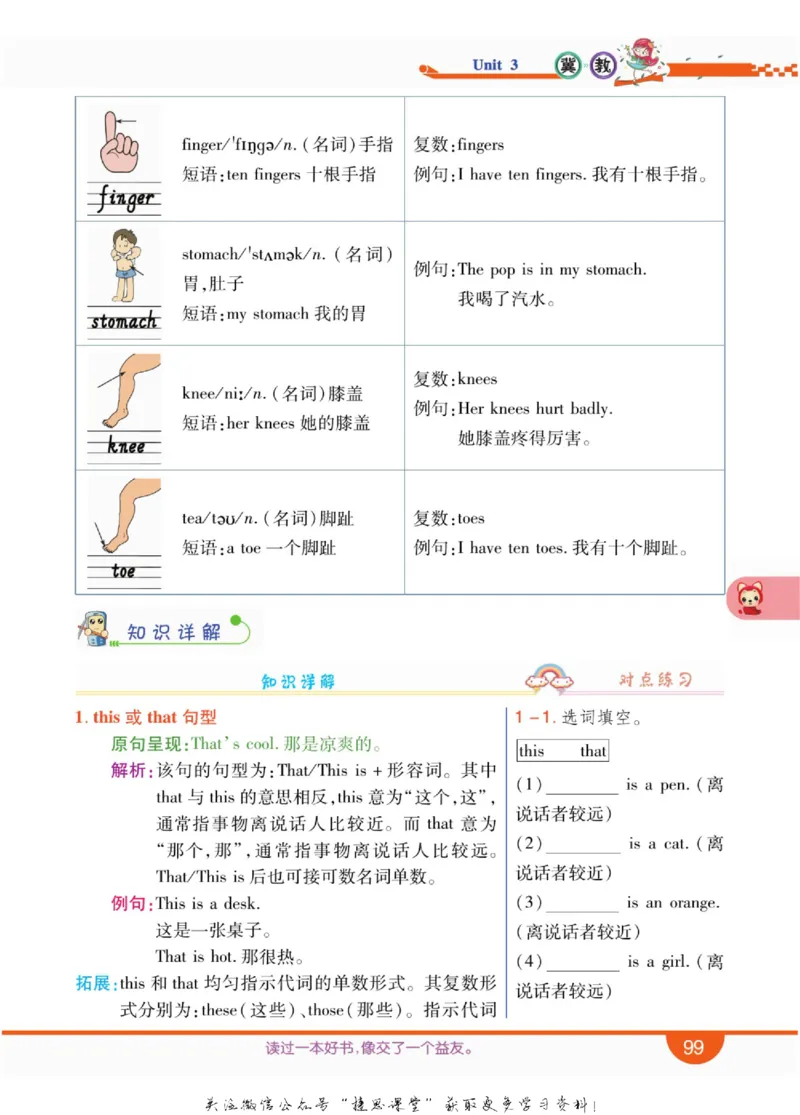 小学教材全解全析三年级上册英语冀教版_《教材全解》小学1-6年级_《小学教材全解全析》_1-6年级上册_英语