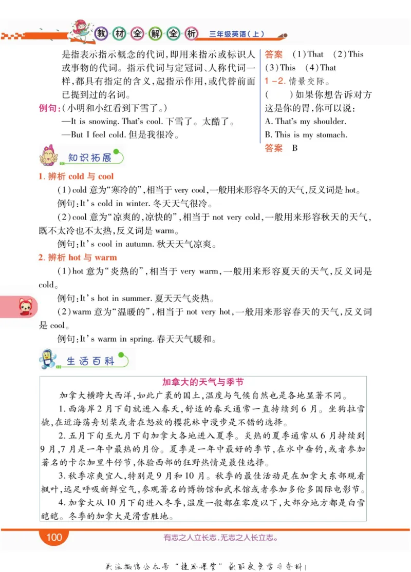 小学教材全解全析三年级上册英语冀教版_《教材全解》小学1-6年级_《小学教材全解全析》_1-6年级上册_英语