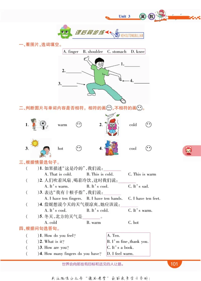 小学教材全解全析三年级上册英语冀教版_《教材全解》小学1-6年级_《小学教材全解全析》_1-6年级上册_英语