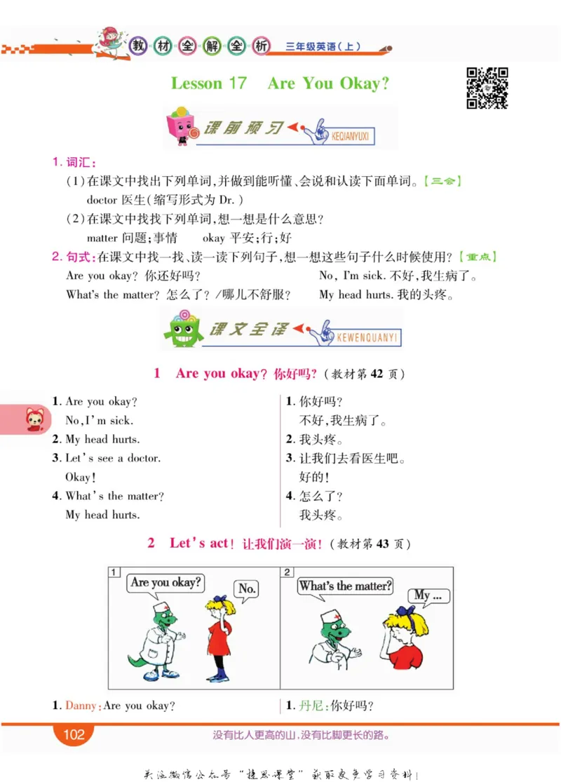 小学教材全解全析三年级上册英语冀教版_《教材全解》小学1-6年级_《小学教材全解全析》_1-6年级上册_英语