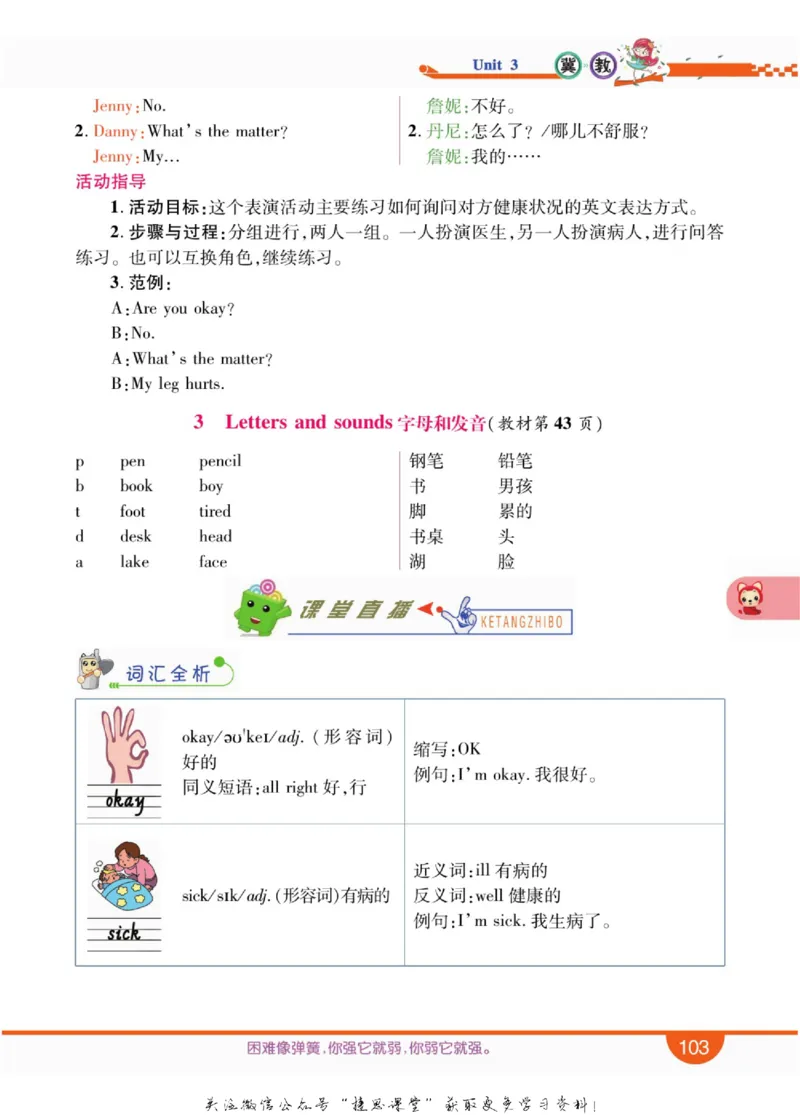 小学教材全解全析三年级上册英语冀教版_《教材全解》小学1-6年级_《小学教材全解全析》_1-6年级上册_英语