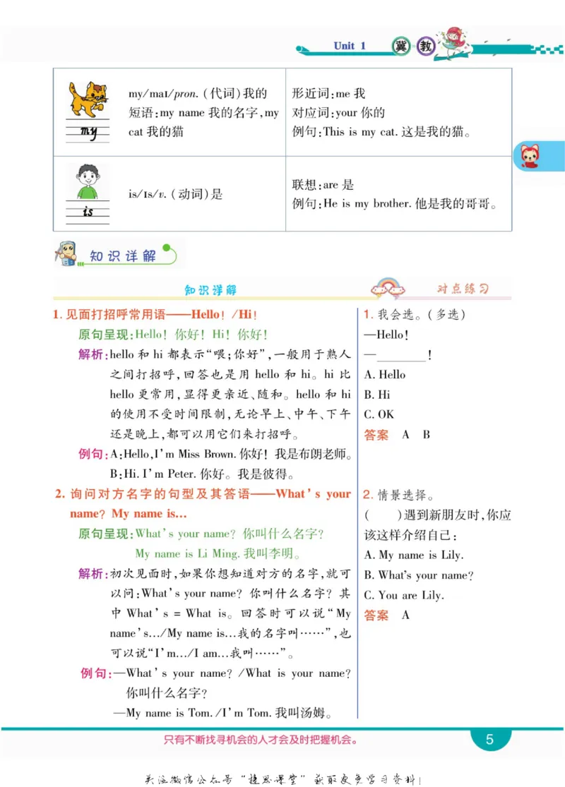 小学教材全解全析三年级上册英语冀教版_《教材全解》小学1-6年级_《小学教材全解全析》_1-6年级上册_英语