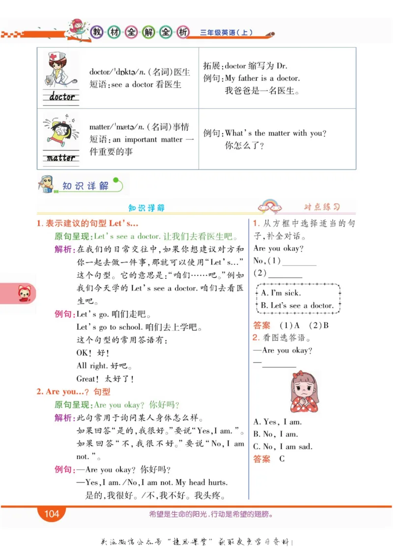 小学教材全解全析三年级上册英语冀教版_《教材全解》小学1-6年级_《小学教材全解全析》_1-6年级上册_英语