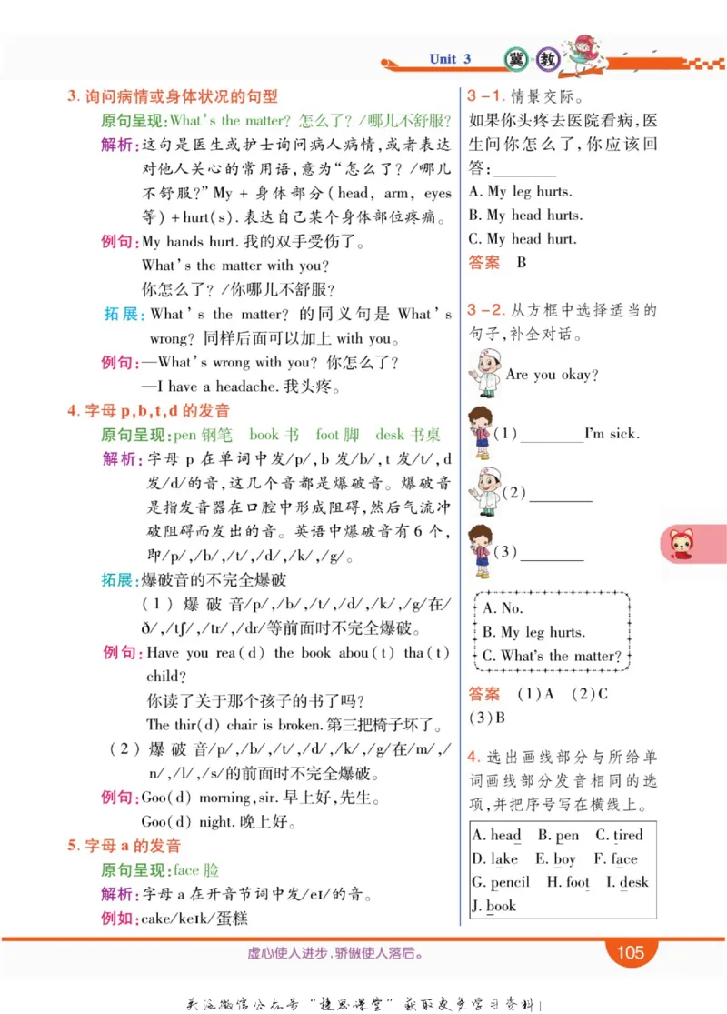 小学教材全解全析三年级上册英语冀教版_《教材全解》小学1-6年级_《小学教材全解全析》_1-6年级上册_英语