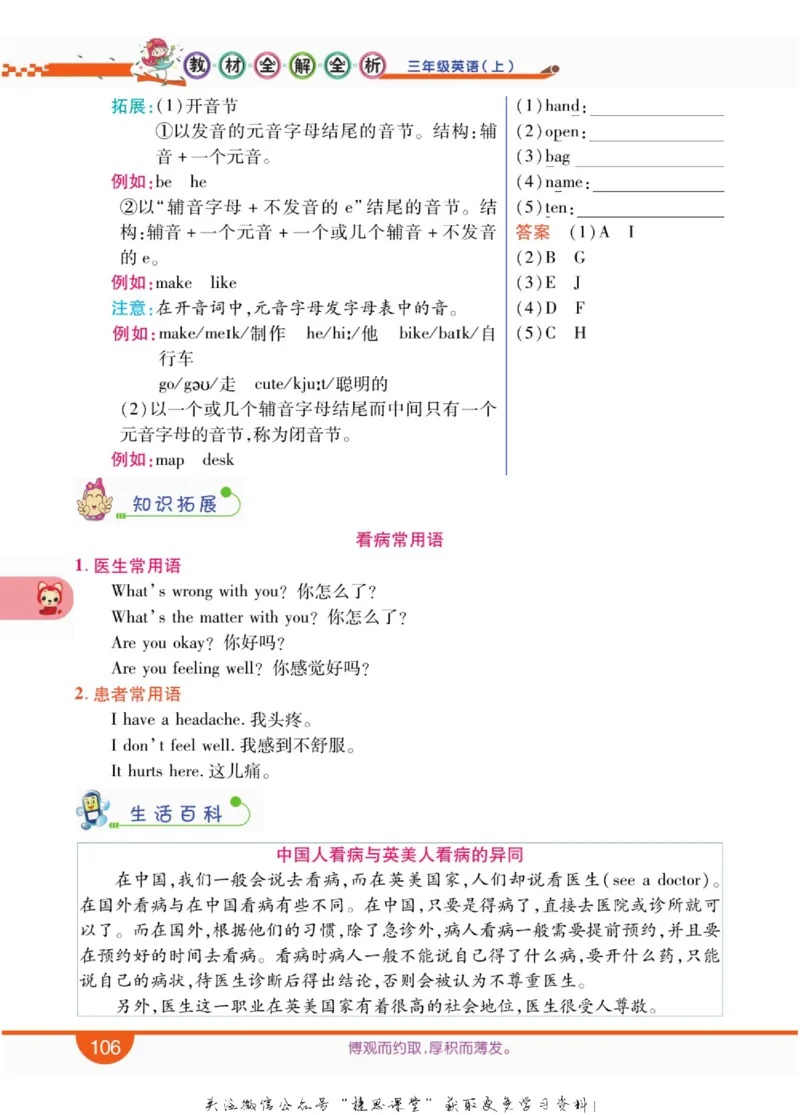 小学教材全解全析三年级上册英语冀教版_《教材全解》小学1-6年级_《小学教材全解全析》_1-6年级上册_英语