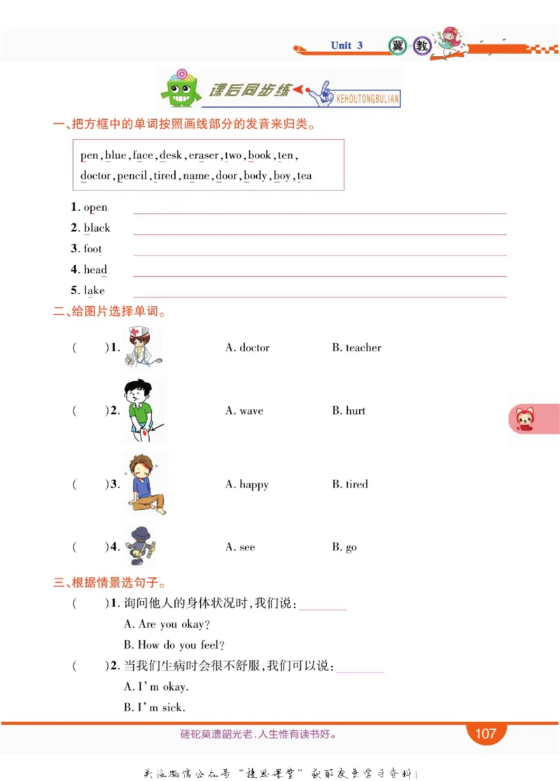 小学教材全解全析三年级上册英语冀教版_《教材全解》小学1-6年级_《小学教材全解全析》_1-6年级上册_英语