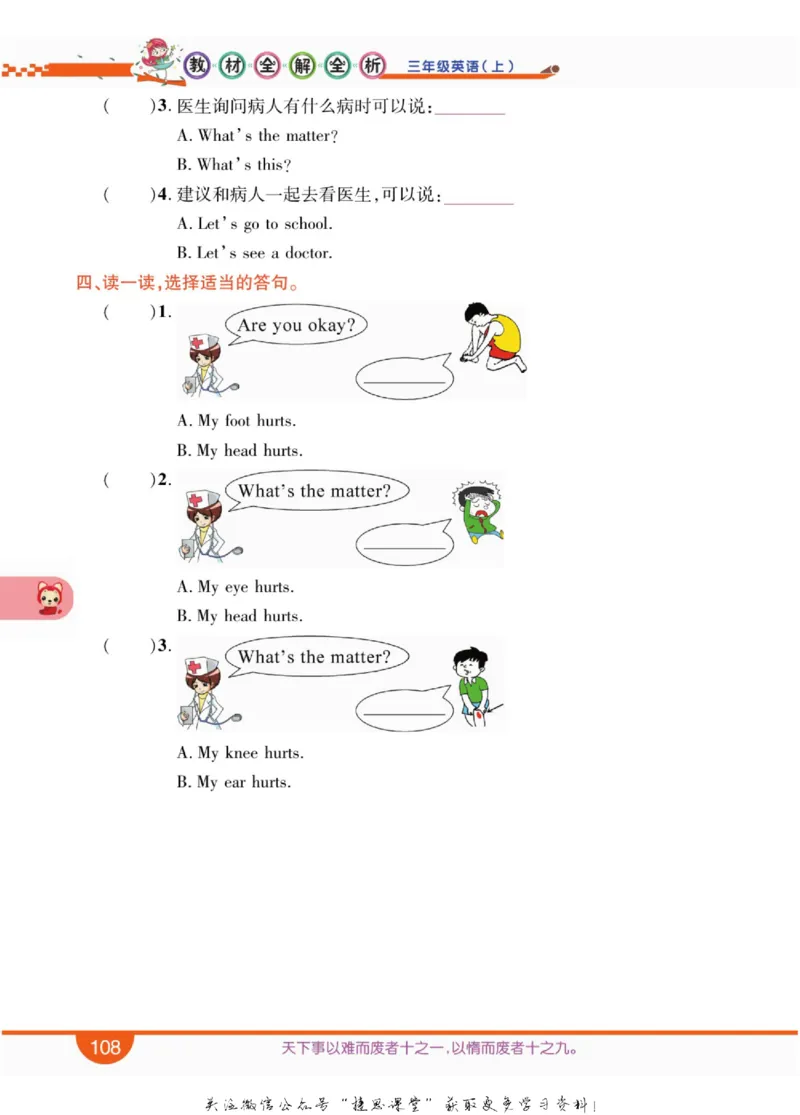 小学教材全解全析三年级上册英语冀教版_《教材全解》小学1-6年级_《小学教材全解全析》_1-6年级上册_英语