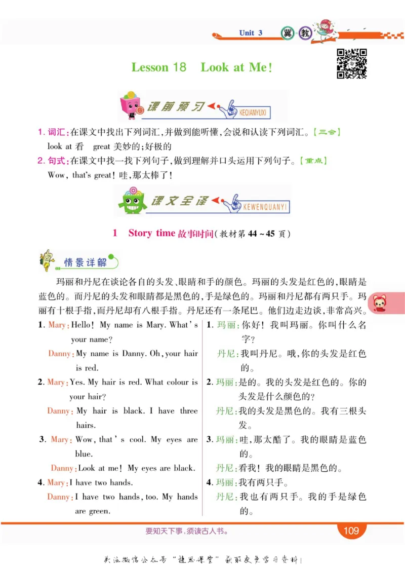 小学教材全解全析三年级上册英语冀教版_《教材全解》小学1-6年级_《小学教材全解全析》_1-6年级上册_英语