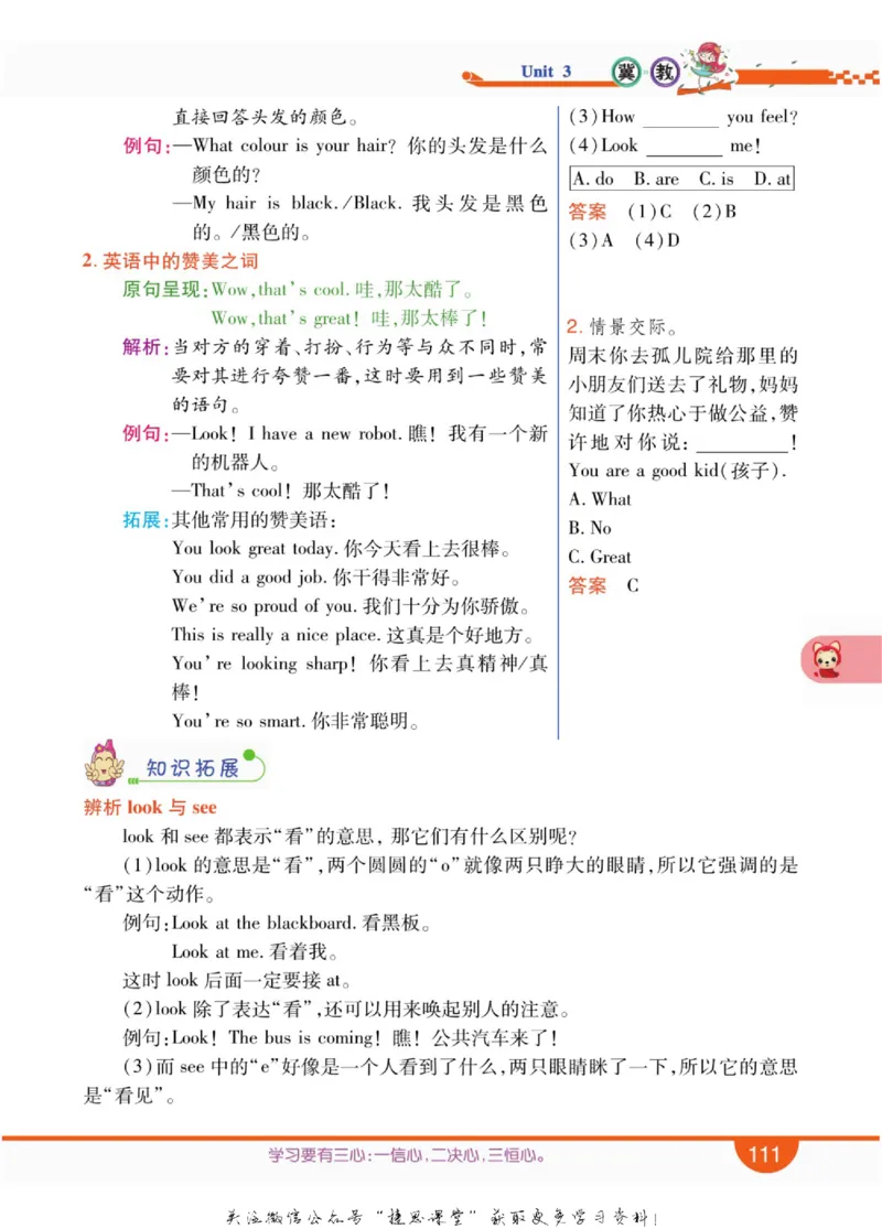 小学教材全解全析三年级上册英语冀教版_《教材全解》小学1-6年级_《小学教材全解全析》_1-6年级上册_英语
