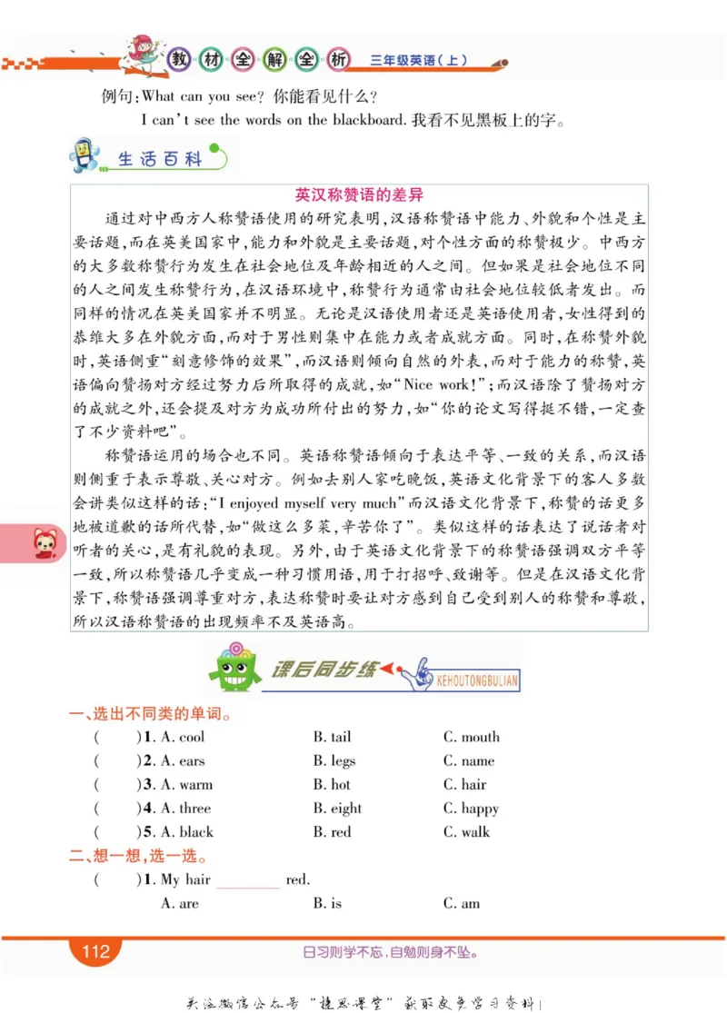 小学教材全解全析三年级上册英语冀教版_《教材全解》小学1-6年级_《小学教材全解全析》_1-6年级上册_英语