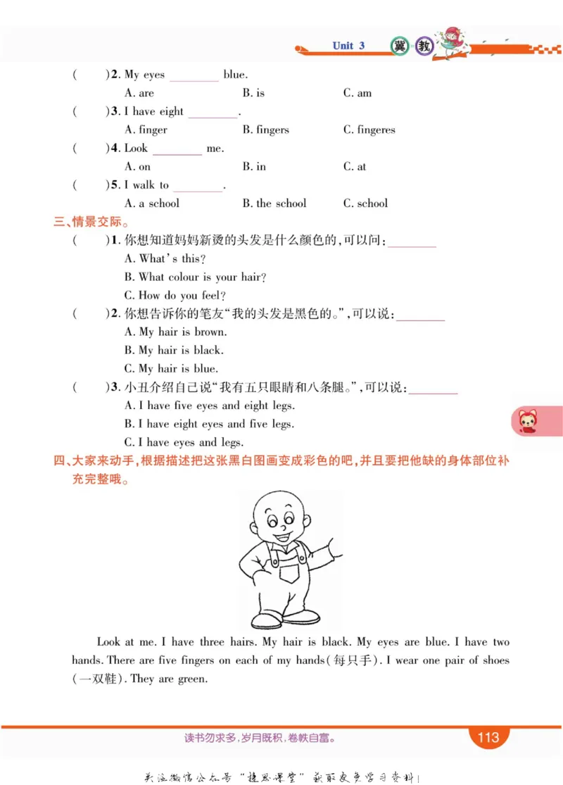 小学教材全解全析三年级上册英语冀教版_《教材全解》小学1-6年级_《小学教材全解全析》_1-6年级上册_英语