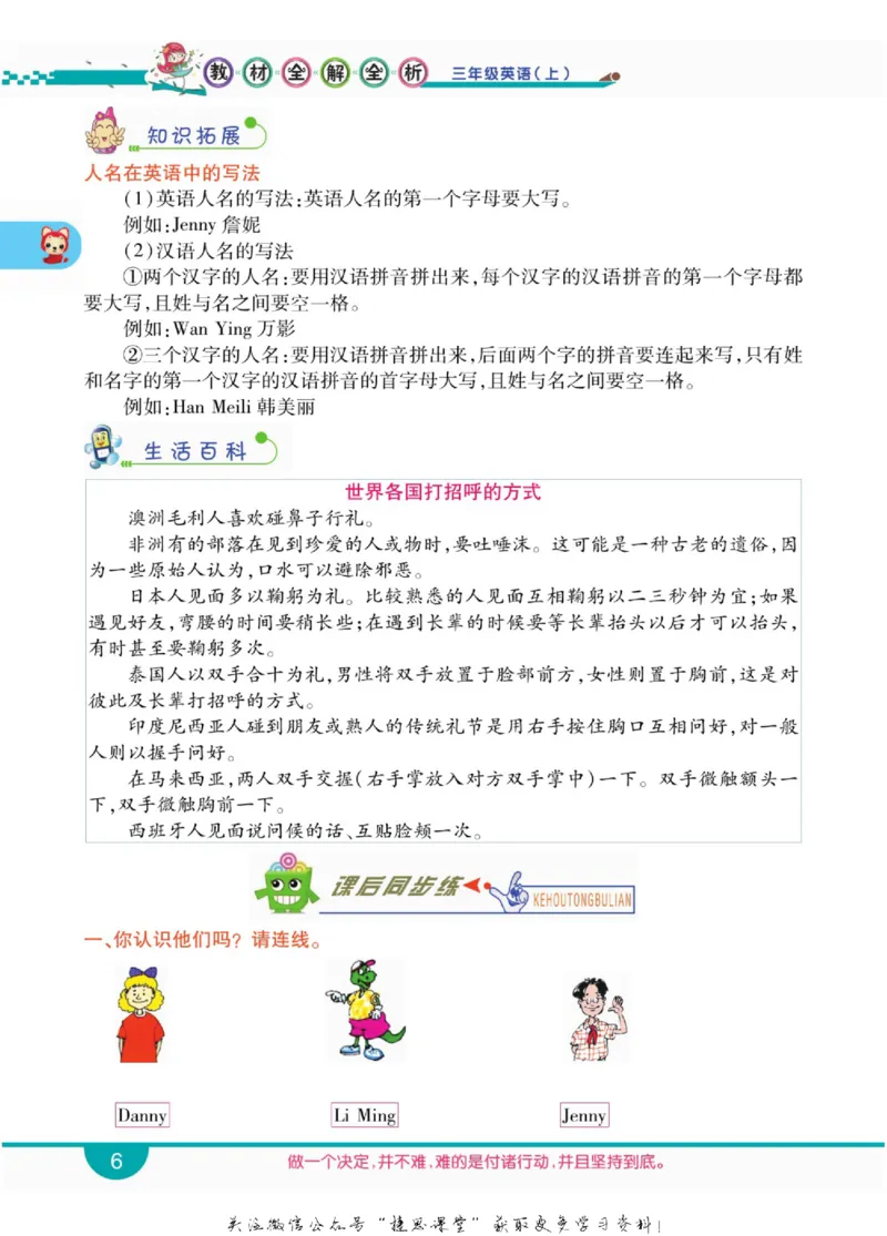 小学教材全解全析三年级上册英语冀教版_《教材全解》小学1-6年级_《小学教材全解全析》_1-6年级上册_英语