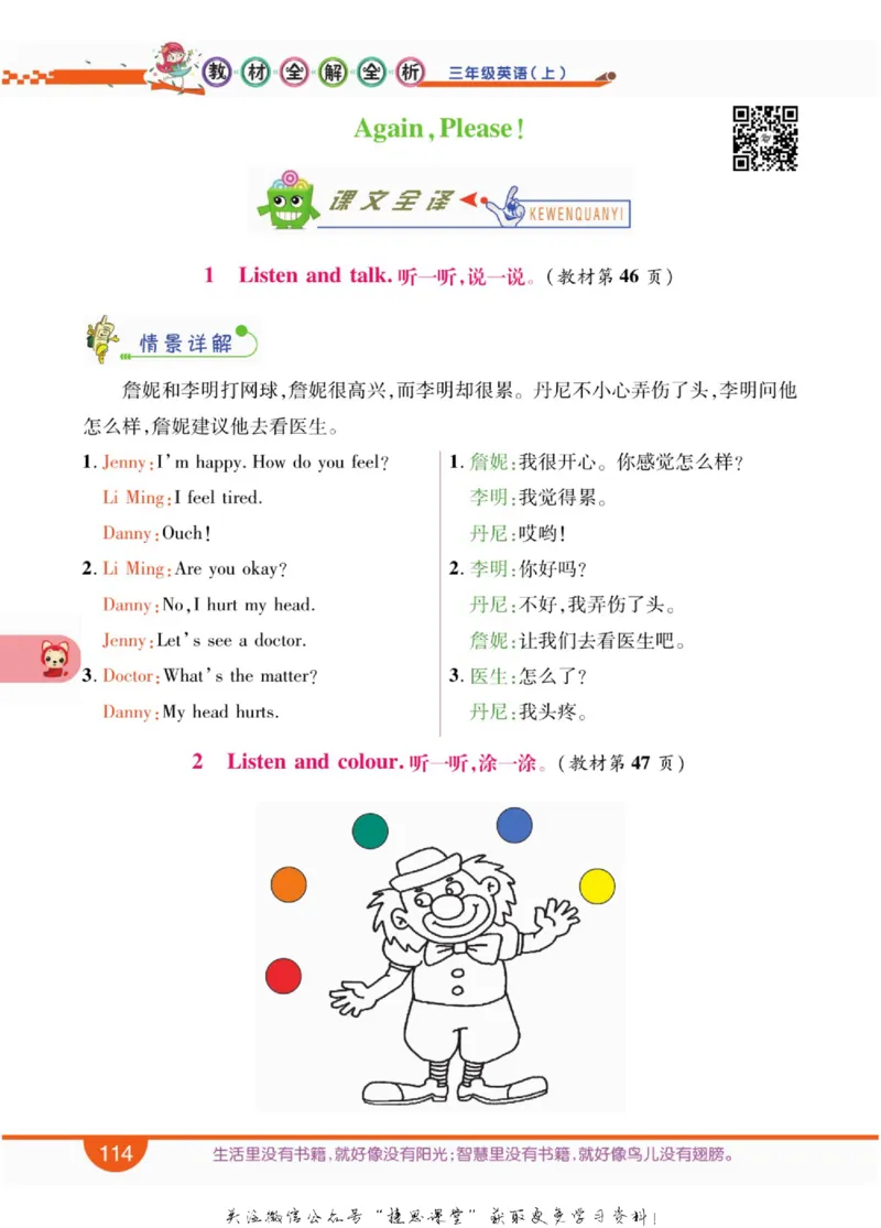 小学教材全解全析三年级上册英语冀教版_《教材全解》小学1-6年级_《小学教材全解全析》_1-6年级上册_英语