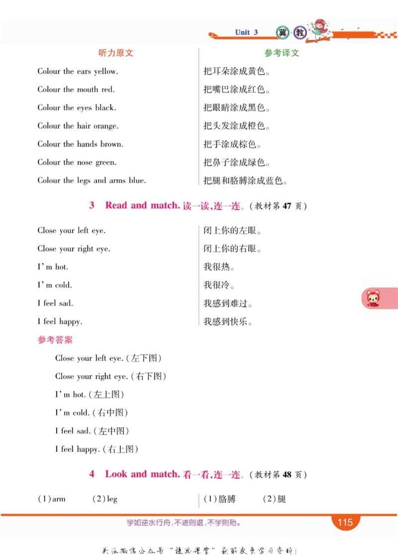 小学教材全解全析三年级上册英语冀教版_《教材全解》小学1-6年级_《小学教材全解全析》_1-6年级上册_英语