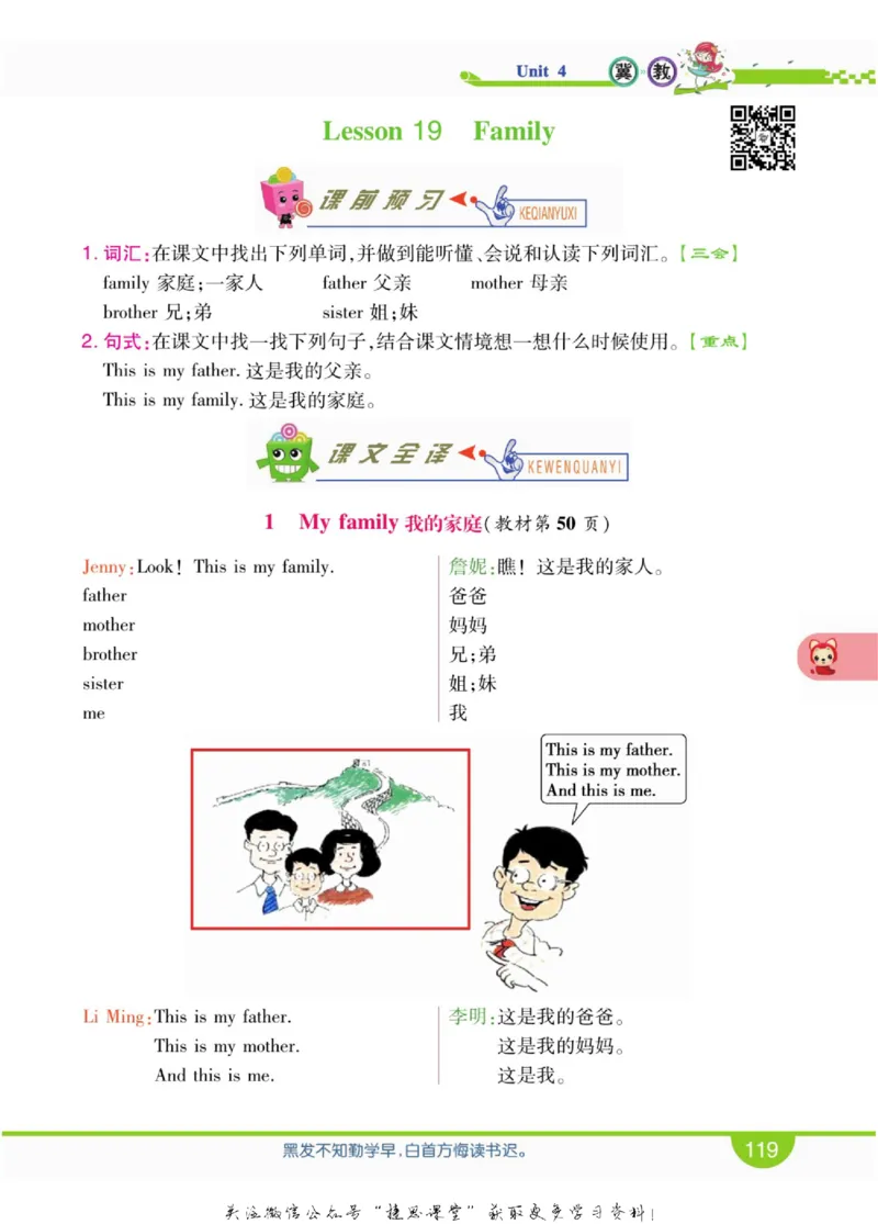 小学教材全解全析三年级上册英语冀教版_《教材全解》小学1-6年级_《小学教材全解全析》_1-6年级上册_英语