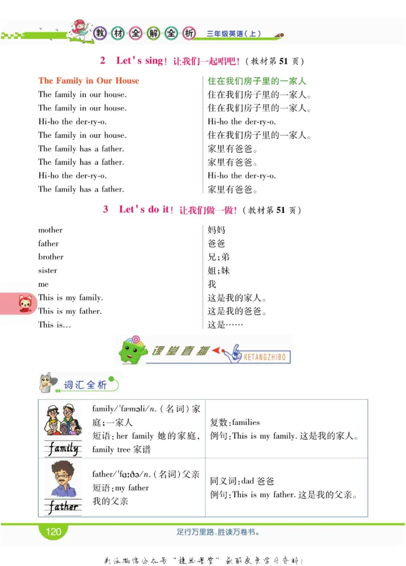 小学教材全解全析三年级上册英语冀教版_《教材全解》小学1-6年级_《小学教材全解全析》_1-6年级上册_英语