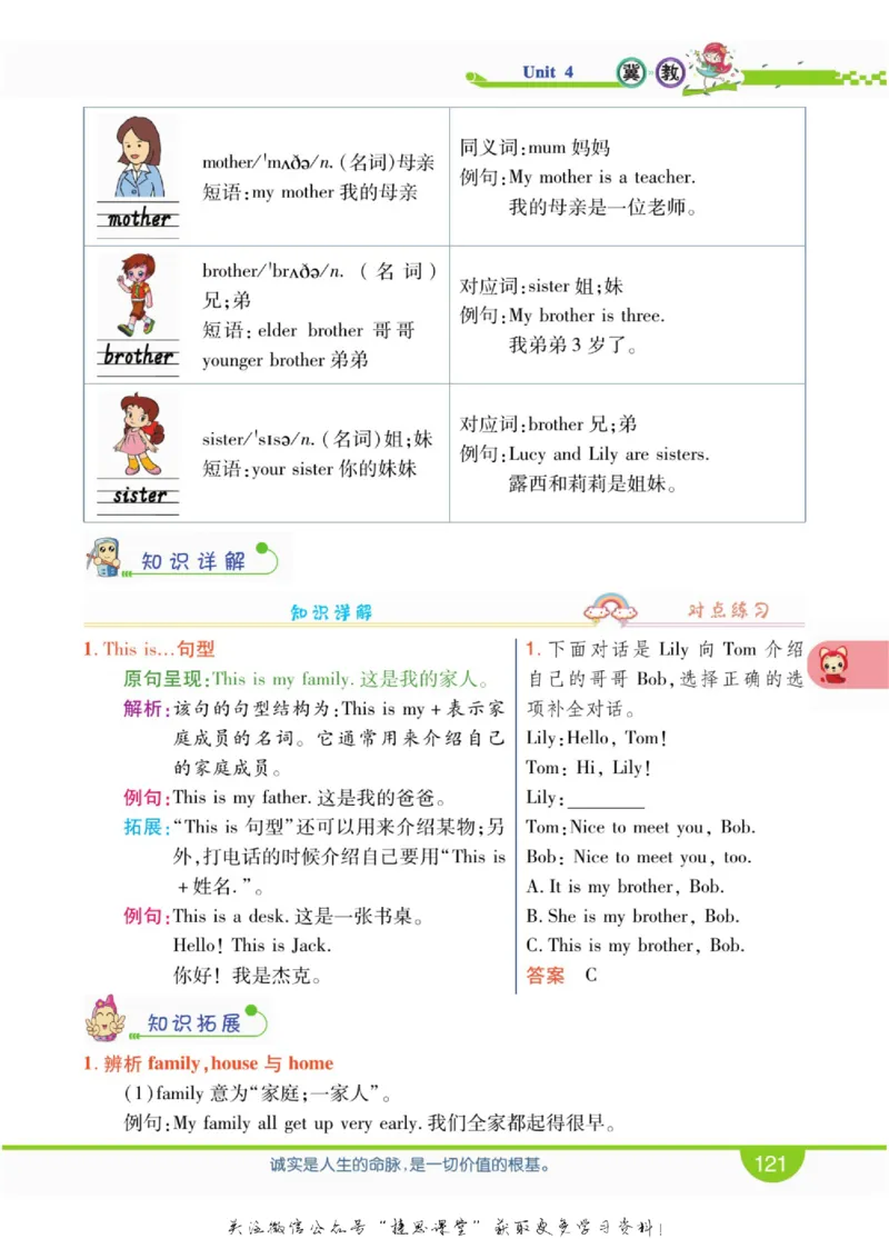 小学教材全解全析三年级上册英语冀教版_《教材全解》小学1-6年级_《小学教材全解全析》_1-6年级上册_英语