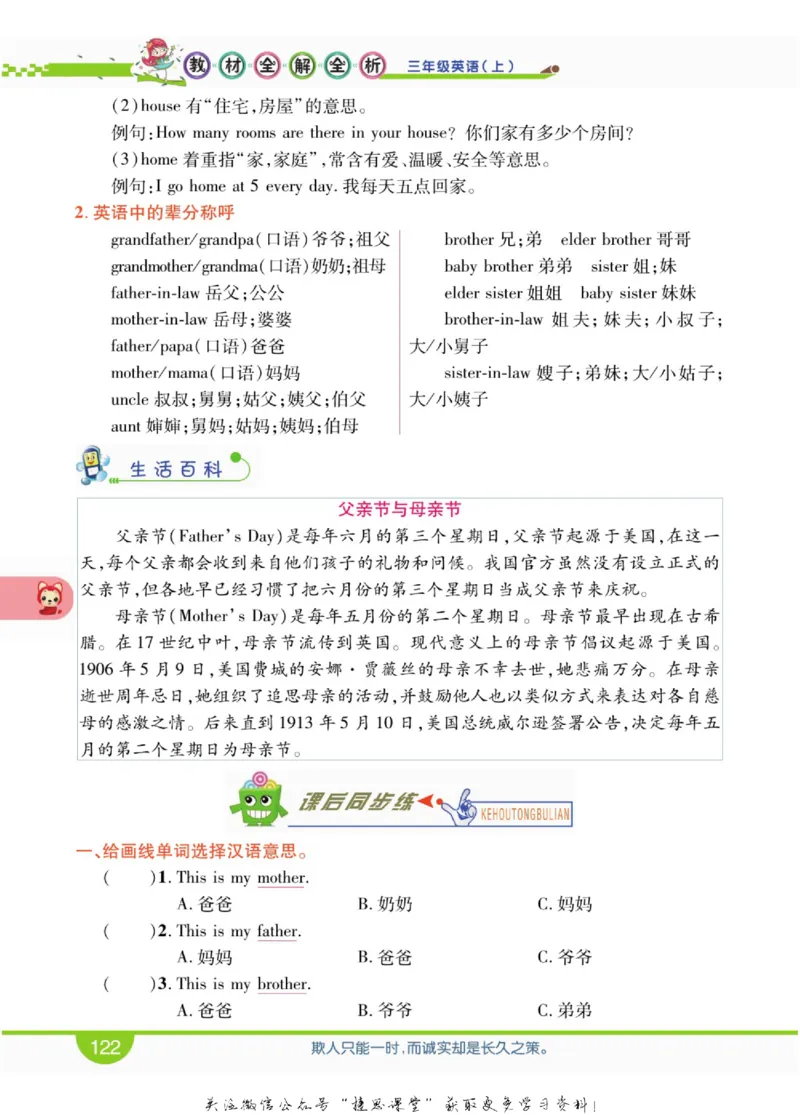 小学教材全解全析三年级上册英语冀教版_《教材全解》小学1-6年级_《小学教材全解全析》_1-6年级上册_英语