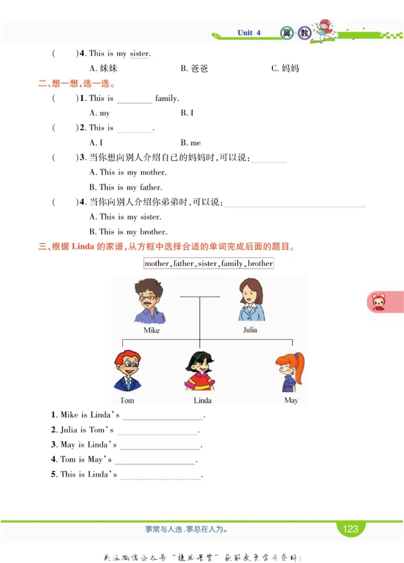 小学教材全解全析三年级上册英语冀教版_《教材全解》小学1-6年级_《小学教材全解全析》_1-6年级上册_英语