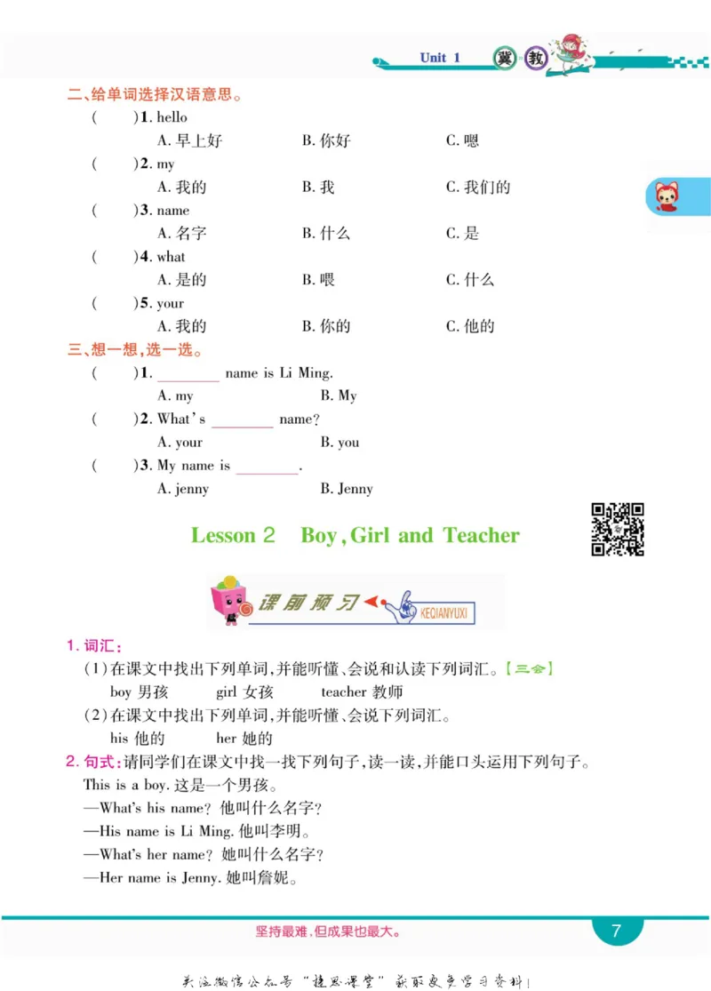 小学教材全解全析三年级上册英语冀教版_《教材全解》小学1-6年级_《小学教材全解全析》_1-6年级上册_英语