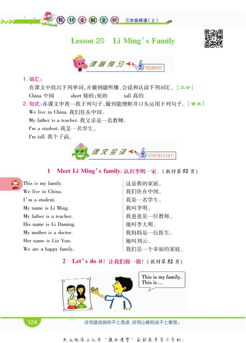 小学教材全解全析三年级上册英语冀教版_《教材全解》小学1-6年级_《小学教材全解全析》_1-6年级上册_英语