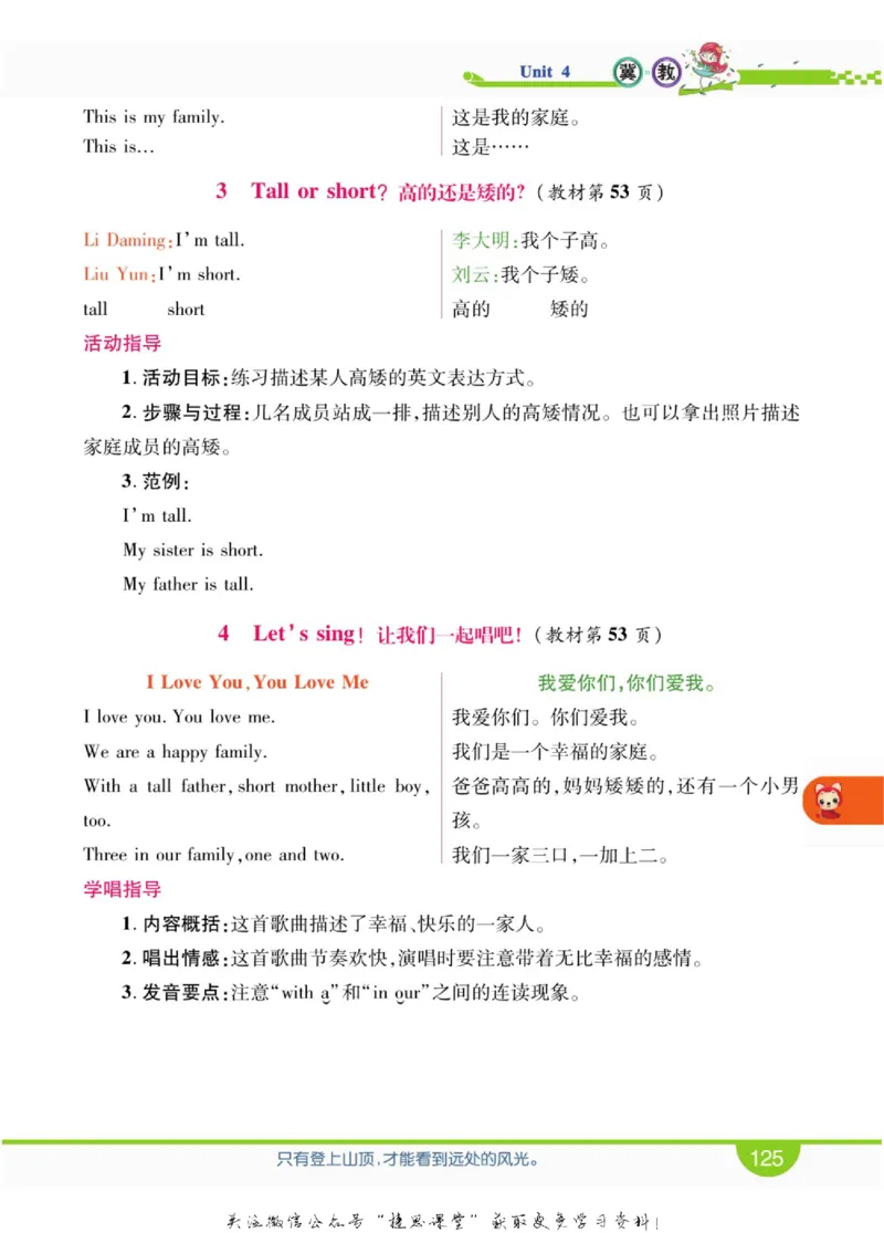 小学教材全解全析三年级上册英语冀教版_《教材全解》小学1-6年级_《小学教材全解全析》_1-6年级上册_英语
