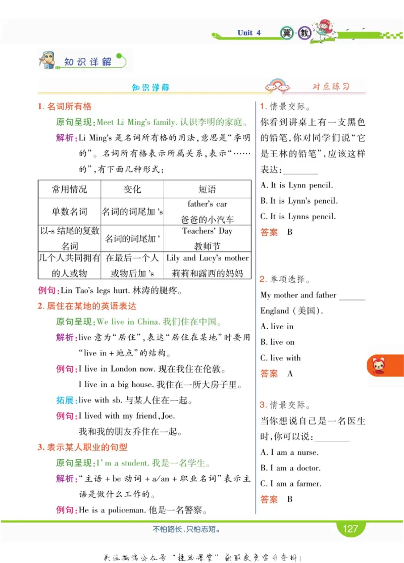 小学教材全解全析三年级上册英语冀教版_《教材全解》小学1-6年级_《小学教材全解全析》_1-6年级上册_英语