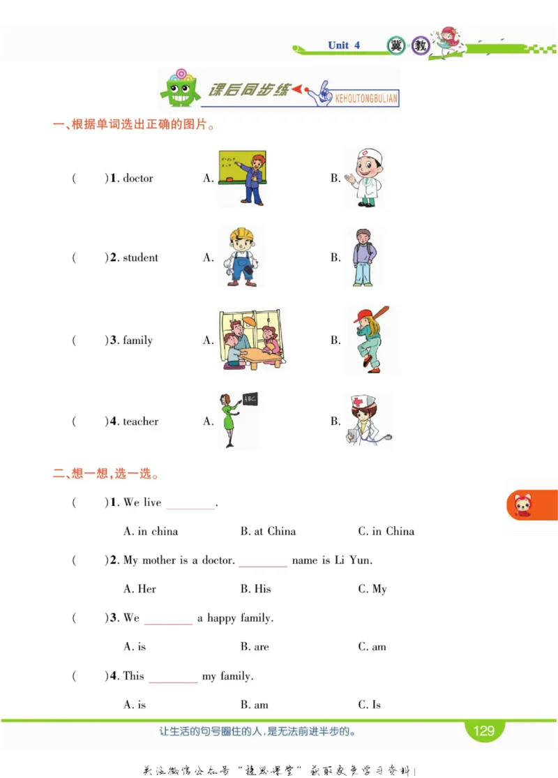 小学教材全解全析三年级上册英语冀教版_《教材全解》小学1-6年级_《小学教材全解全析》_1-6年级上册_英语
