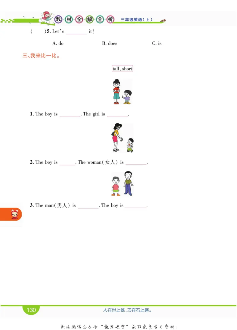 小学教材全解全析三年级上册英语冀教版_《教材全解》小学1-6年级_《小学教材全解全析》_1-6年级上册_英语