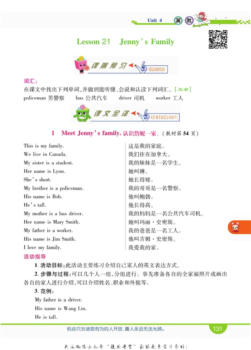 小学教材全解全析三年级上册英语冀教版_《教材全解》小学1-6年级_《小学教材全解全析》_1-6年级上册_英语