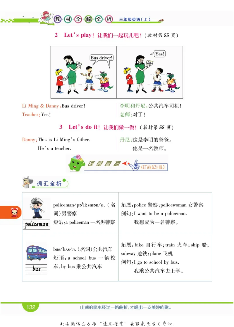 小学教材全解全析三年级上册英语冀教版_《教材全解》小学1-6年级_《小学教材全解全析》_1-6年级上册_英语