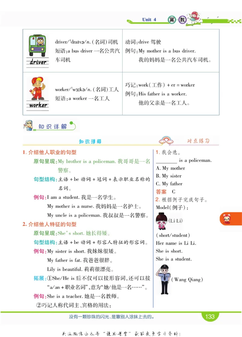 小学教材全解全析三年级上册英语冀教版_《教材全解》小学1-6年级_《小学教材全解全析》_1-6年级上册_英语